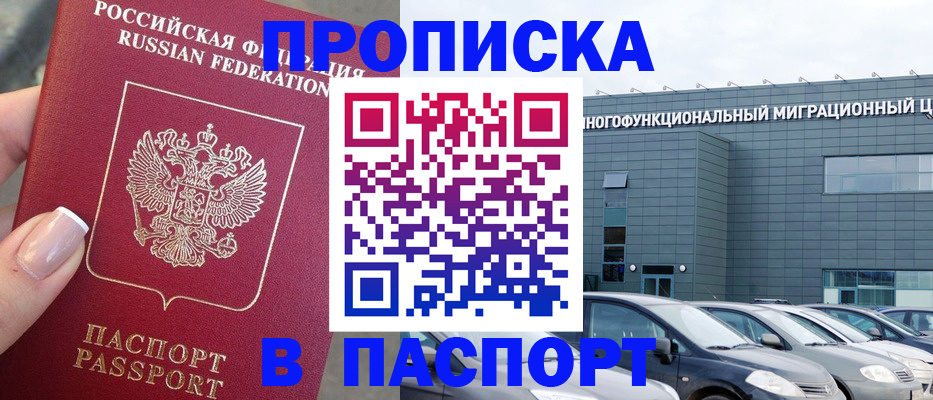прописка для школы в ЕАО