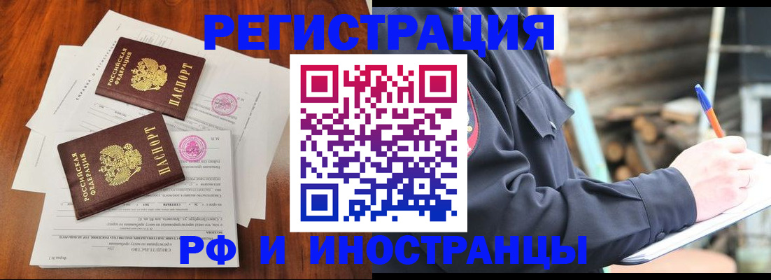 прописка 2025 в ЕАО