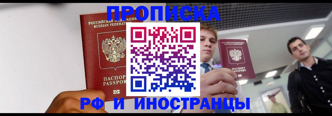 временная регистрация для всех в ЕАО