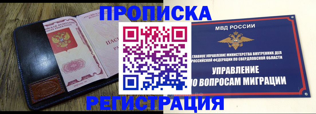 прописка для военкомата в ЕАО