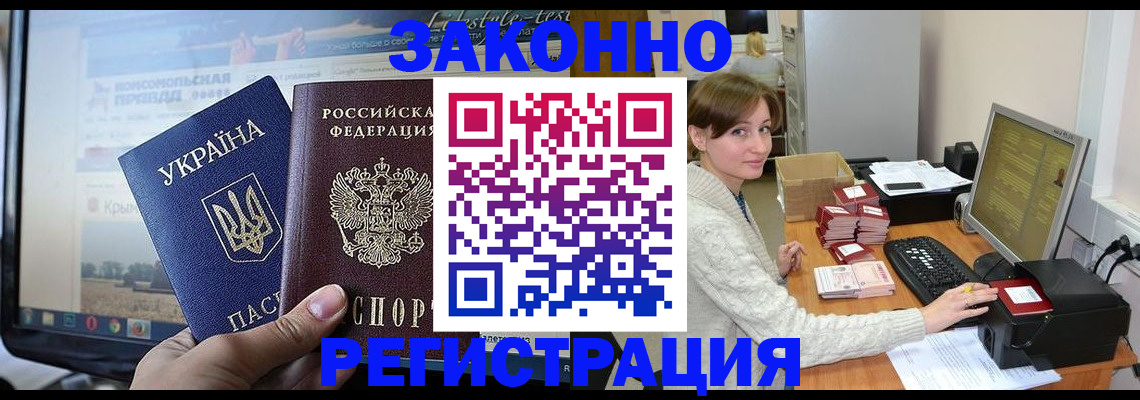 временная регистрация недорого в ЕАО