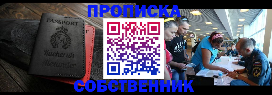 временная регистрация собственник в ЕАО